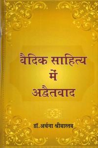 Vedic Sahitya Mein Adwaitvad ( à¤µà¥ˆà¤¦à¤¿à¤• à¤¸à¤¾à¤¹à¤¿à¤¤à¥à¤¯ à¤®à¥‡à¤‚ à¤…à¤¦à¥à¤µà¥ˆà¤¤à¤µà¤¾à¤¦ )