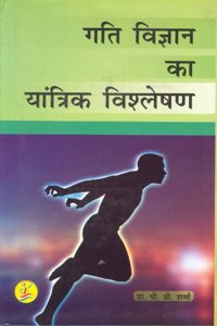 Gati Vigyan ka Yantrik Visleshan
