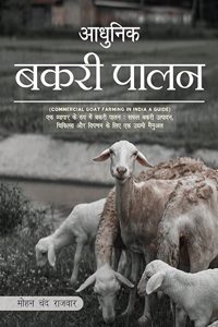 Aadhunik Bakri Palan - Mohan Chand Rajbar