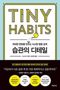 Tiny Habits