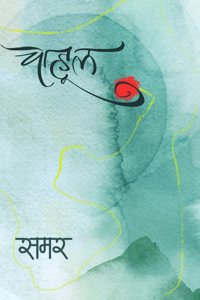 Chahul, Gazalsangrah