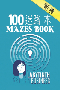 100 迷宫书 Mazes Book
