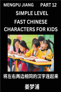 Chinese Characters Test Series for Kids (Part 12) - Easy Mandarin Chinese Character Recognition Puzzles, Simple Mind Games to Fast Learn Reading Simplified Characters