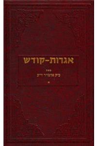 Igrois Kodesh - Rebbe - Vol.5