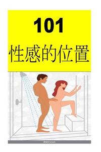 101 Sex Positions (Chinese)