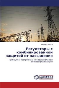 Regulyatory S Kombinirovannoy Zashchitoy OT Nasyshcheniya