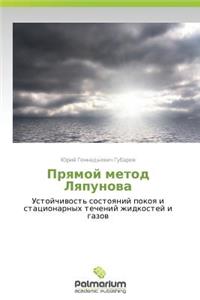 Pryamoy Metod Lyapunova