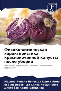 Физико-химическая характеристика красн