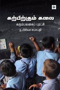 à®•à®±à¯�à®ªà®¿à®•à¯�à®•à¯�à®®à¯� à®•à®²à¯ˆ