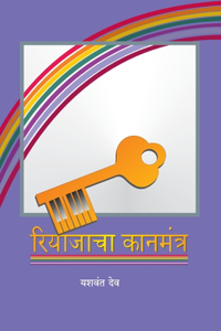Riyajacha Kanmantra