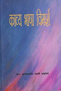Kavya Bhasha Vimarsh