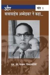 Aur Babasaheb Ambedkar Ne Kaha? (Vol. 1-5)