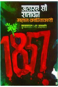 1857 Ke Mahan Krantikari (Hindi)