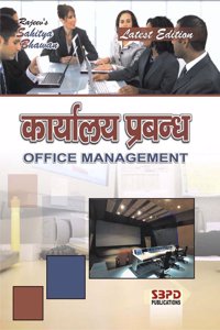Office Management à¤•à¤¾à¤°à¥�à¤¯à¤¾à¤²à¤¯ à¤ªà¥�à¤°à¤¬à¤‚à¤§à¤¨ By Sanjay Gupta for various universities in india SBPD Publications