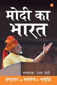 Modi Ka Bharat Rashtawad. Samarpan. Samridhi
