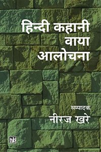 Hindi Kahani Via Aalochana