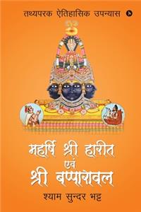 Mahrshi Shri Harit Avam Shir Bapparawal