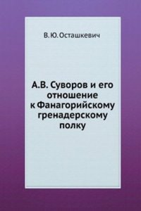 A.V. Suvorov i ego otnoshenie k Fanagorijskomu grenaderskomu polku