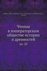 Chteniya v imperatorskom obschestve istorii i drevnostej