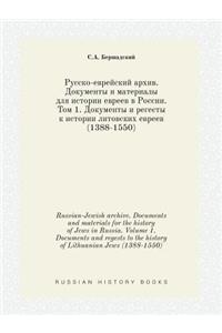 Russian-Jewish archive. Documents and materials for the history of Jews in Russia. Volume 1. Documents and regests to the history of Lithuanian Jews (1388-1550)