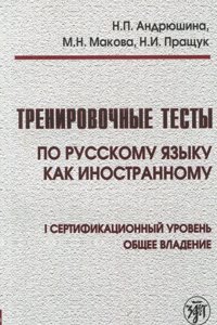 Training Tests in Russian as a Foreign Language