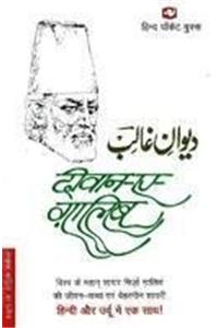 Dewan-A-Galib