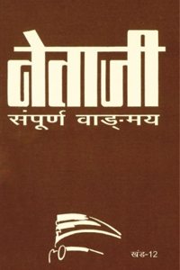 Netaji Sampurna Vangamaya - Vol. 12