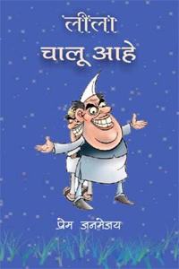 Lila Chalu Ahe
