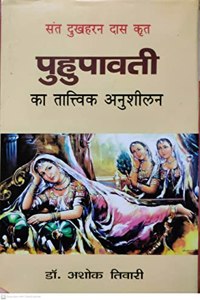 Sant Dukhaharan Das Krit Puhupavati Ka Tatvik Anusheelan By Dr. Ashok Tiwari