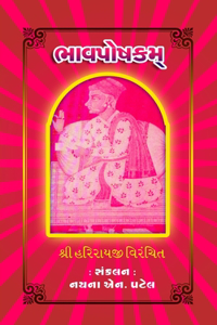 Bhavposhakm Granth