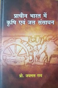 Prachin Bharat Me Krishi Evam Jal Sanshadhan - Hindi