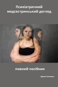 Психіатричний медсестринський догляд по&