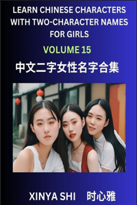 Learn Chinese Characters with Learn Two-character Names for Girls (Part 15)