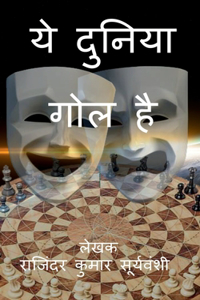 Yeh Duniya Gol Hai / ?? ?????? ??? ???
