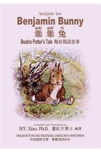 Benjamin Bunny (Traditional Chinese)