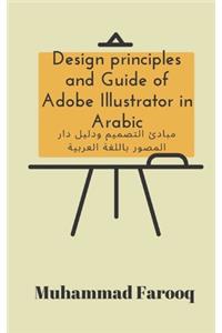 Design principles and Guide of Adobe Illustrator in Arabic