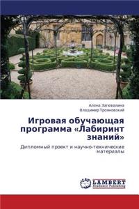 Igrovaya Obuchayushchaya Programma Labirint Znaniy