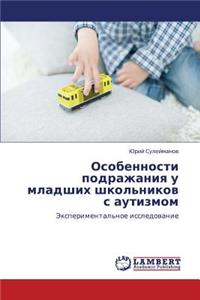 Osobennosti podrazhaniya u mladshikh shkol'nikov s autizmom