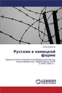 Russkie v nemetskoy forme