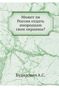 Mozhet Li Rossiya Otdat' Inorodtsam Svoi Okrainy?