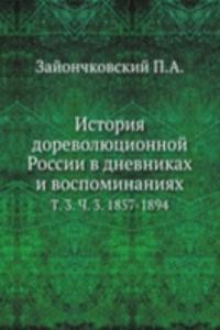 ISTORIYA DOREVOLYUTSIONNOJ ROSSII V DNE