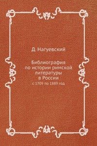 Bibliografiya po istorii rimskoj literatury v Rossii