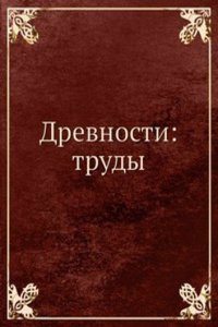 Drevnosti: trudy