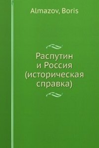 Rasputin i Rossiya (istoricheskaya spravka)