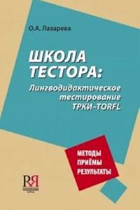 Shkola testora