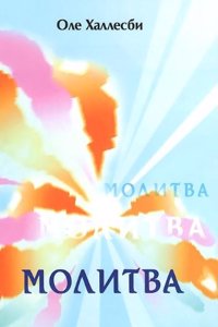 Molitva