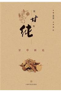 至甘至纯：甘草 - 世纪集团