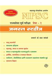 MPSC Rajyasewa Purwapariksha Paper 1