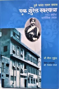 Pune Bharat Gayan Samaj - Ek Surel Swarayatra: 110 Varshancha Sangeetik Pravas