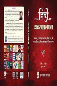 Hindi vyakaran prashn mala